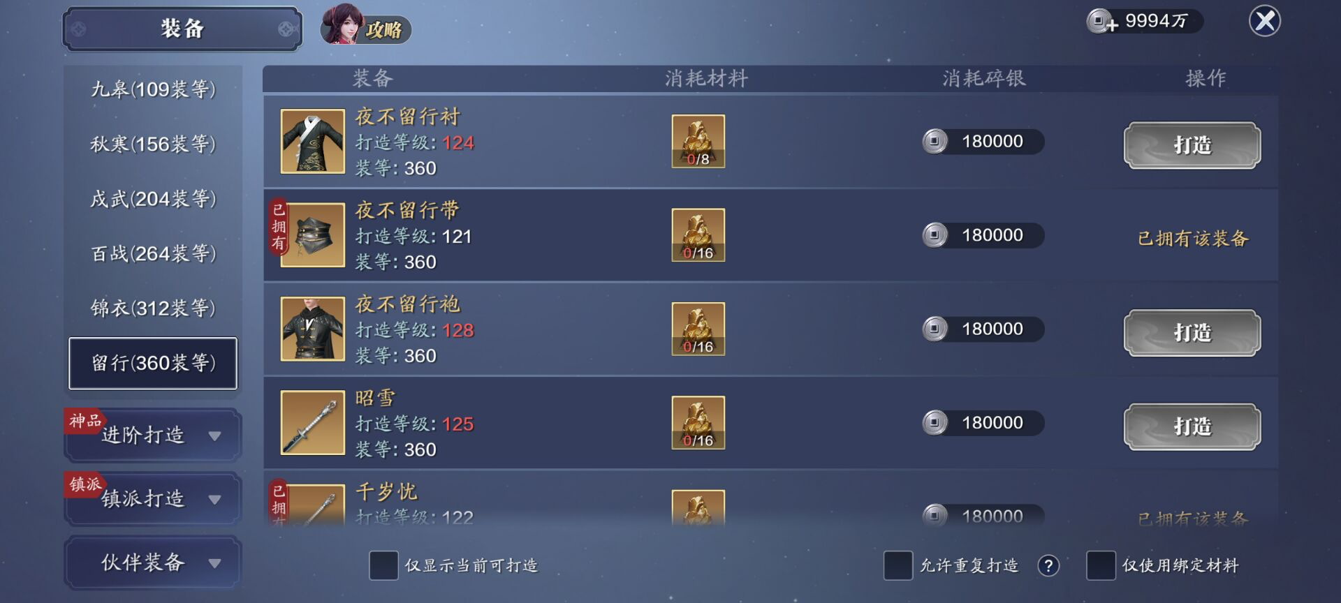124级资源预留，帮贡、珑铸材料告急