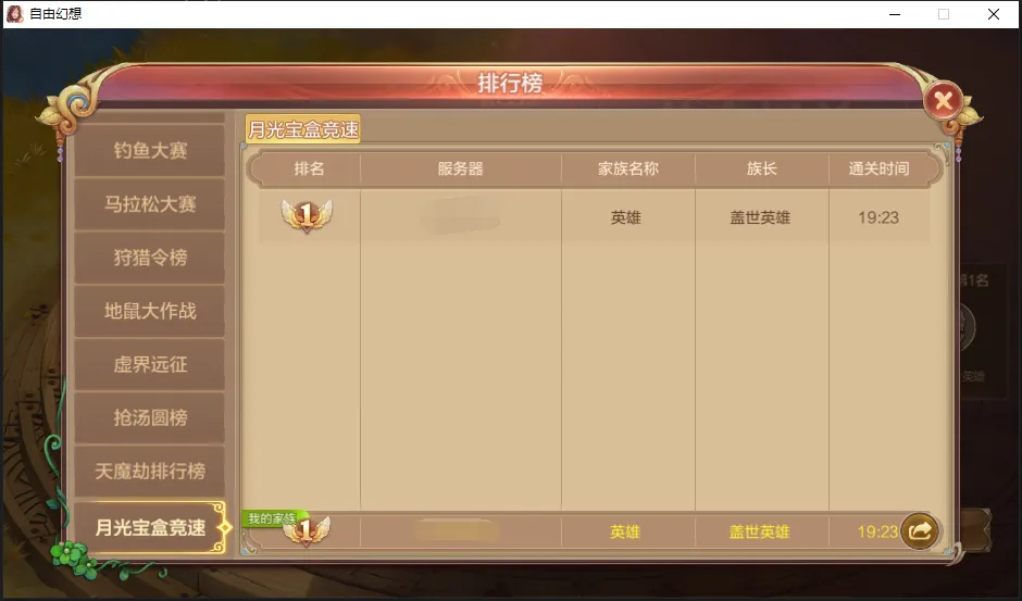 版本爆料第二弹丨家族活动新开玩法，魔神牛魔王喊你刷竞速