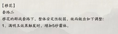 门派调整速报，来看看几家欢喜几家愁