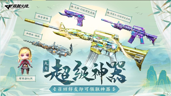 9月超级神器持续放送审判者玩偶惊喜加入奖池
