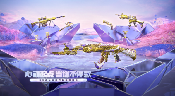 【万化鉴赏】翼光武轮击HeartShot降临，心动起点当燃不停歇！