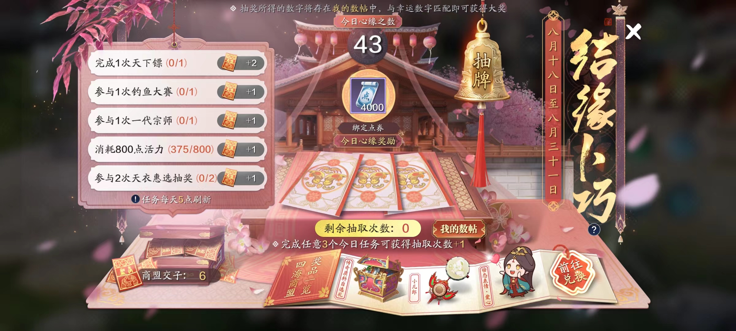 体服速报|你的幸运数字是多少？结缘卜巧活动开启