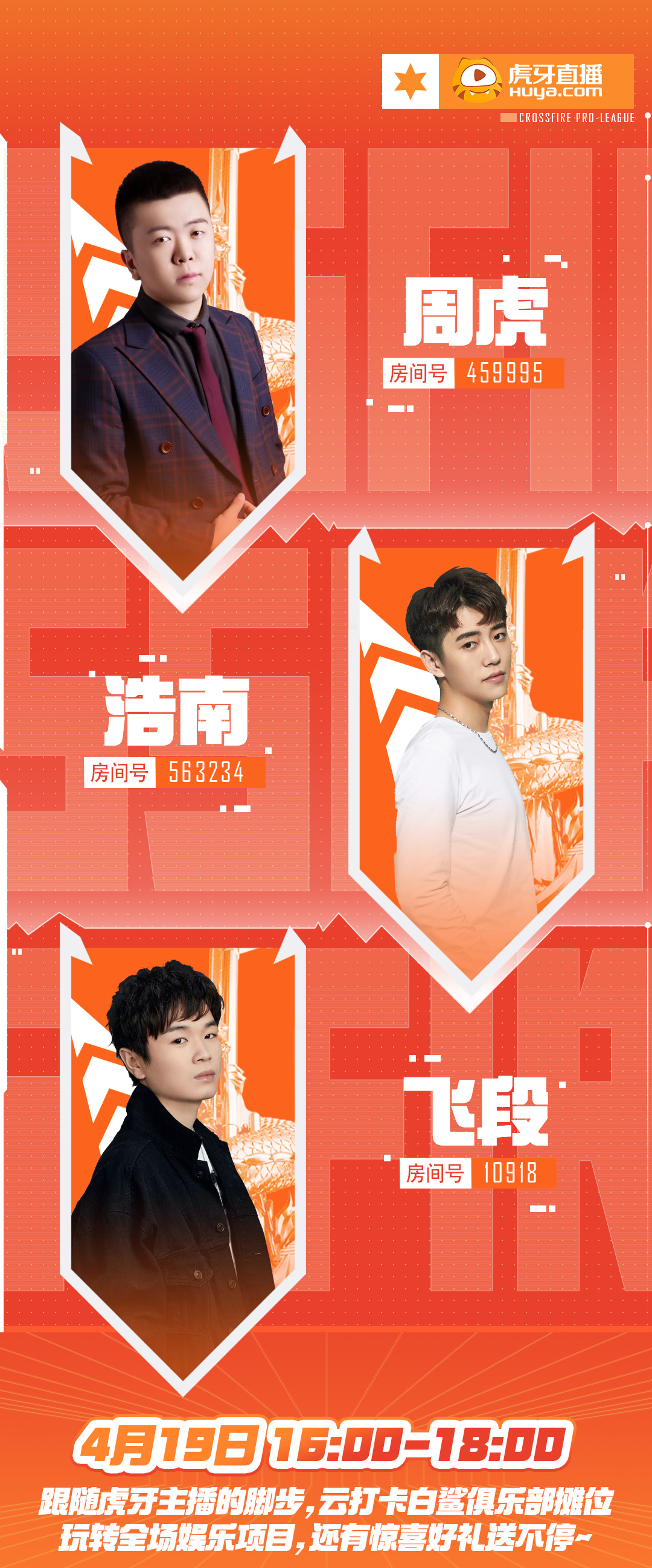 CFPL春决踏青游园会应援打卡攻略正式发布！