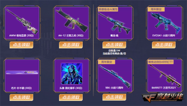 穿越火线《CF》10秒体验云游戏 双端好礼送不停