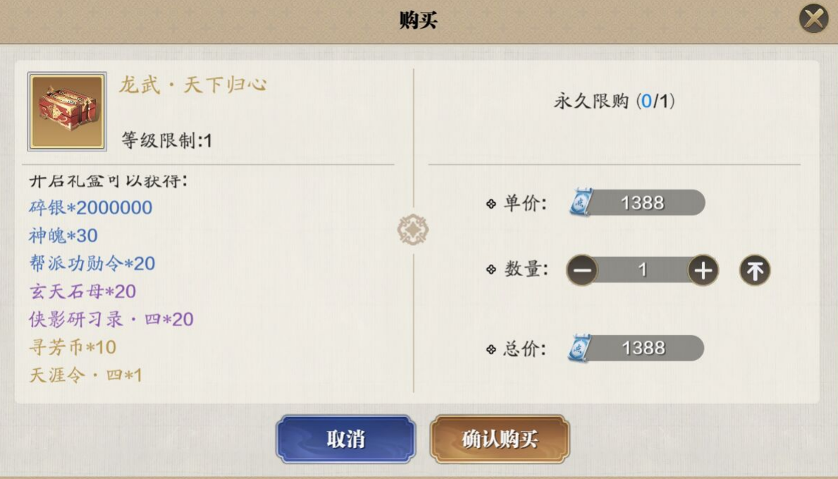 龙武新版本商城上新，礼包性价比分析