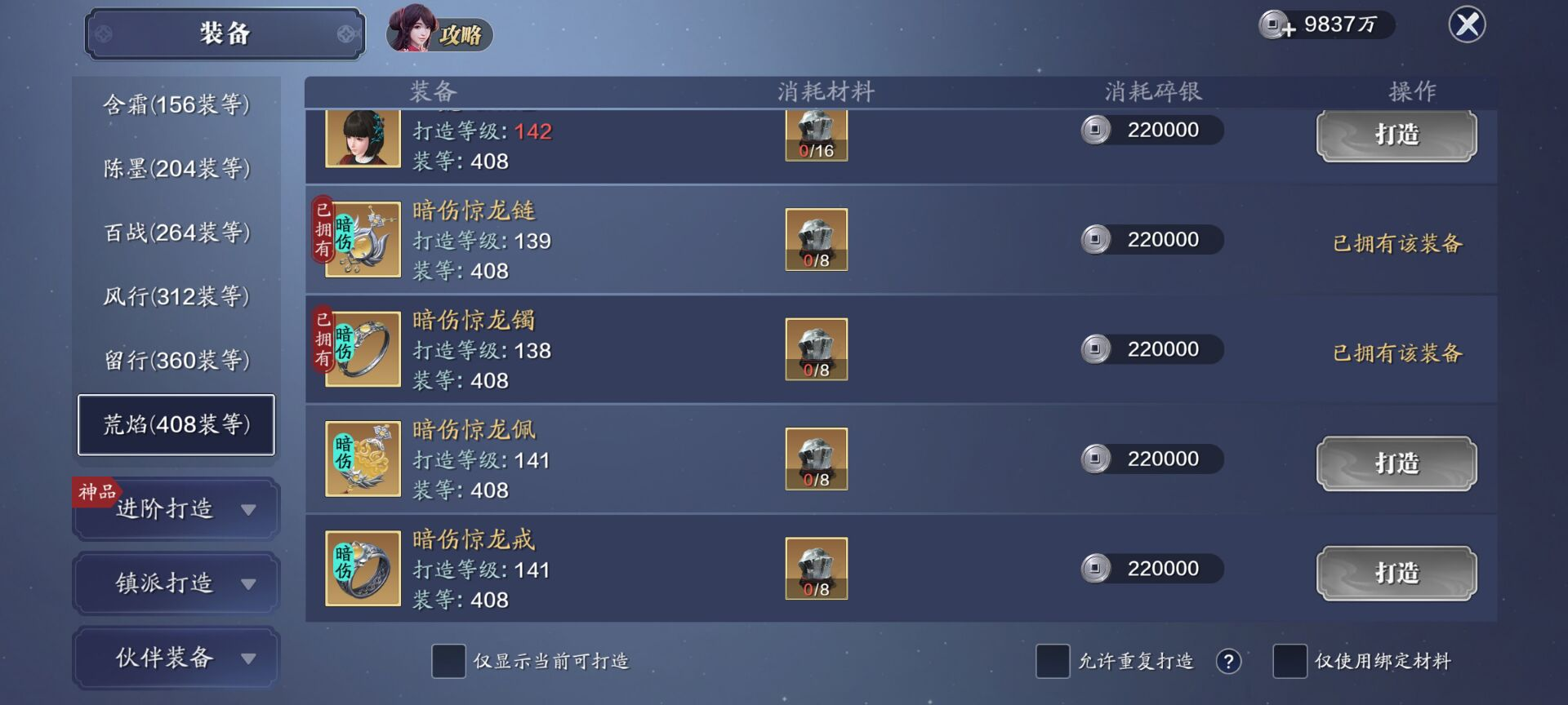 141级功力提升指南，综合提升2500-3500