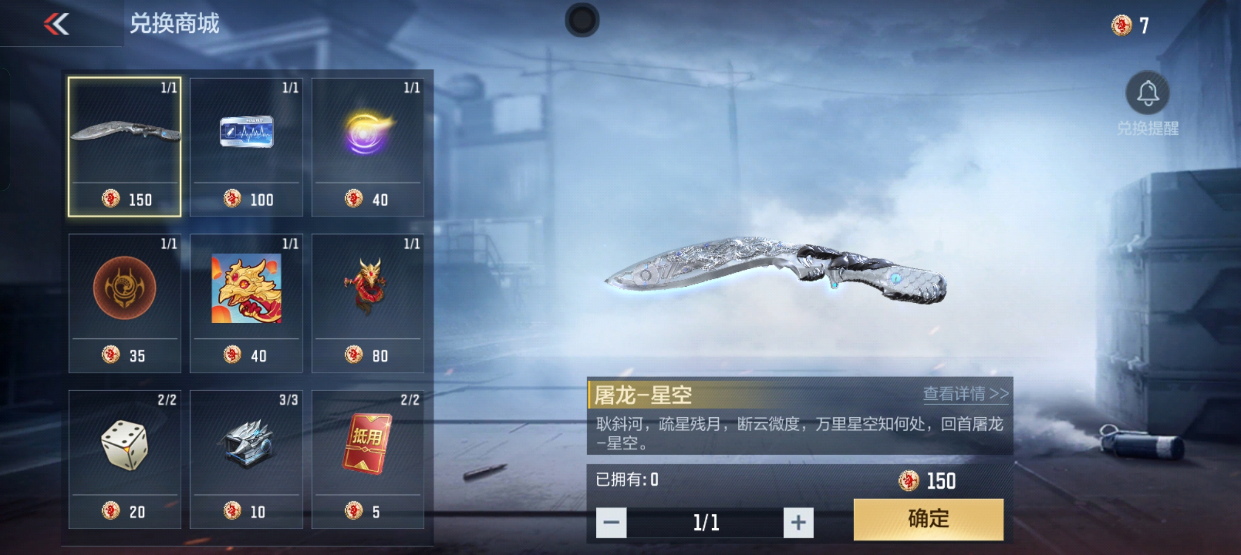 【活动分析】屠龙星空崭新出厂，收集鼓龙币兑换好礼
