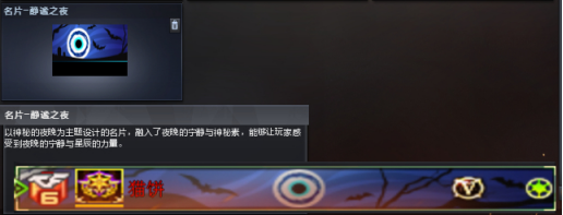 【体验服快车】静谧之夜系列抢先看！黑色蝙蝠动态特效！