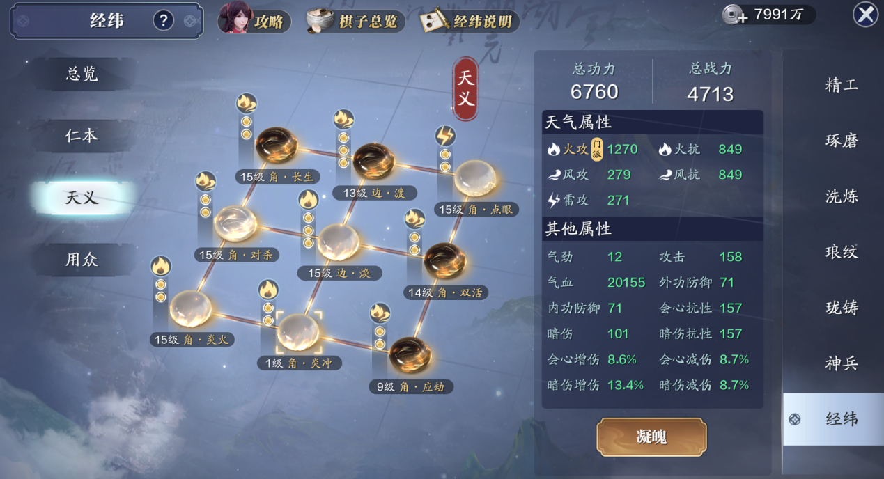 经纬系统太复杂？快来看看131级后的经纬系统搭配思路