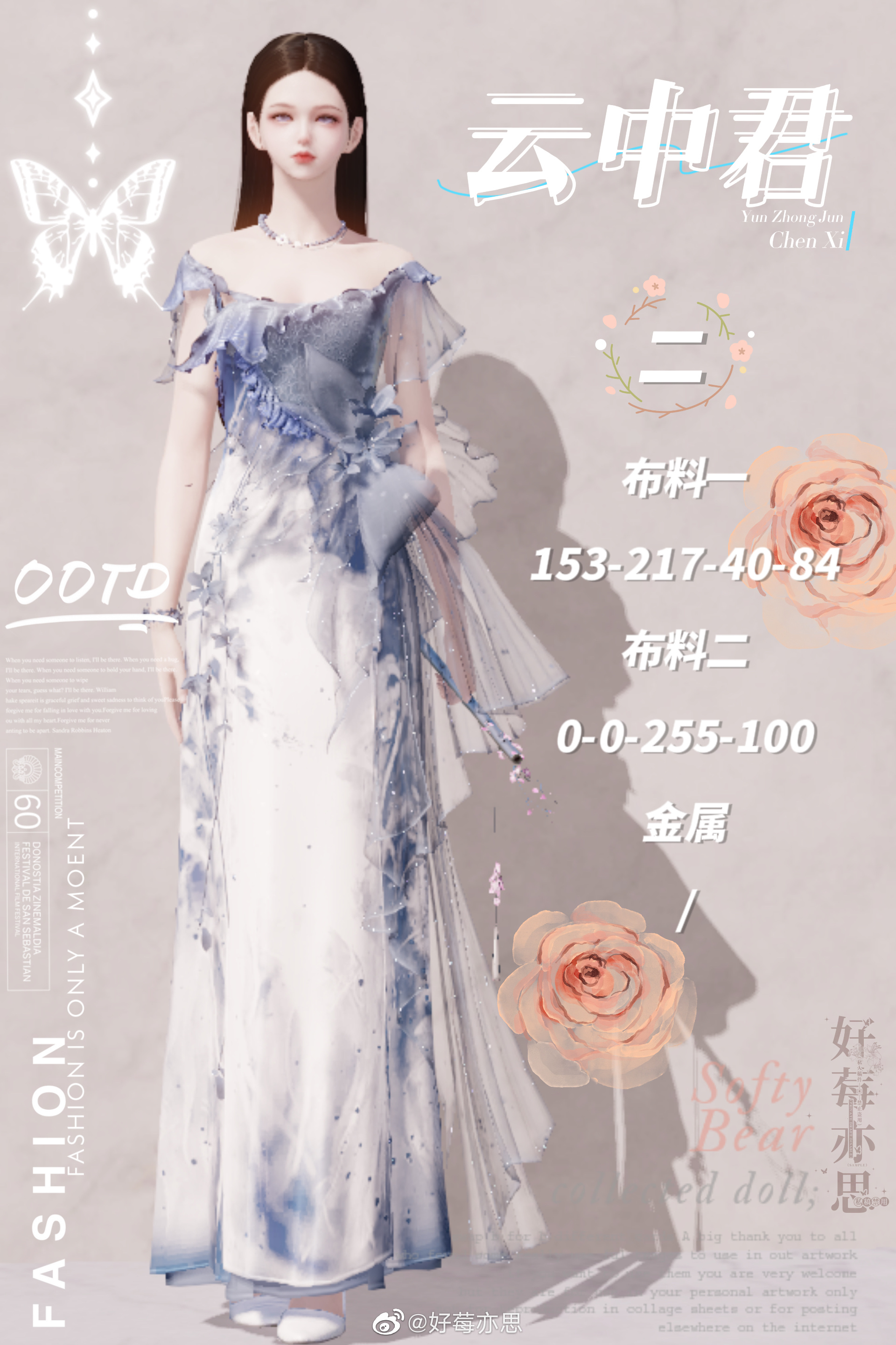 晨夕·云中君超美65套染色数据分享，云梦泽的仙子现世啦！