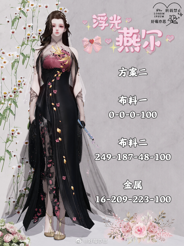 两心之悦就在此刻，【浮光·燕尔】超美99套染色分享