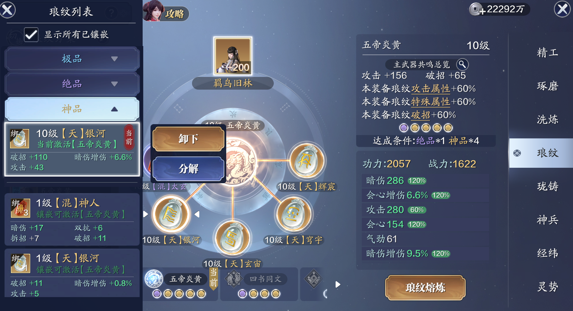 “核”属性的主要来源 当前165版本琅纹系统详解