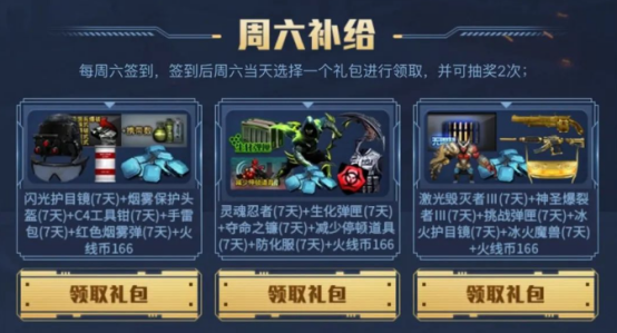 【活动爆料】十月每日签到补给不停！周六补给&惊喜奖池等你来领！