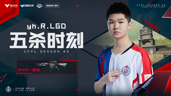 [穿越火线] J1E全局暴走yh拿五杀 R.LGD取得迟到的首胜