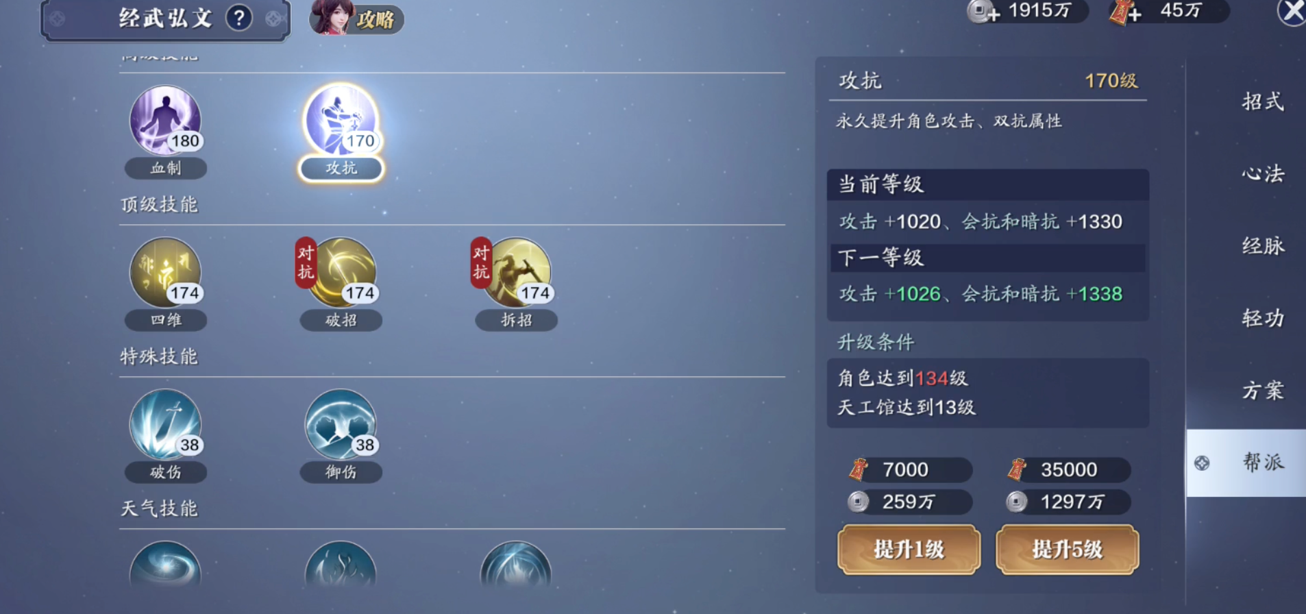 134级功力提升指南，提升区间2200-3500