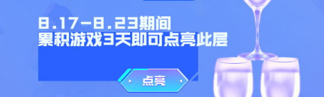 【活动头条】8.17CFPL夏决庆功宴！独家冠军道具等你来拿！