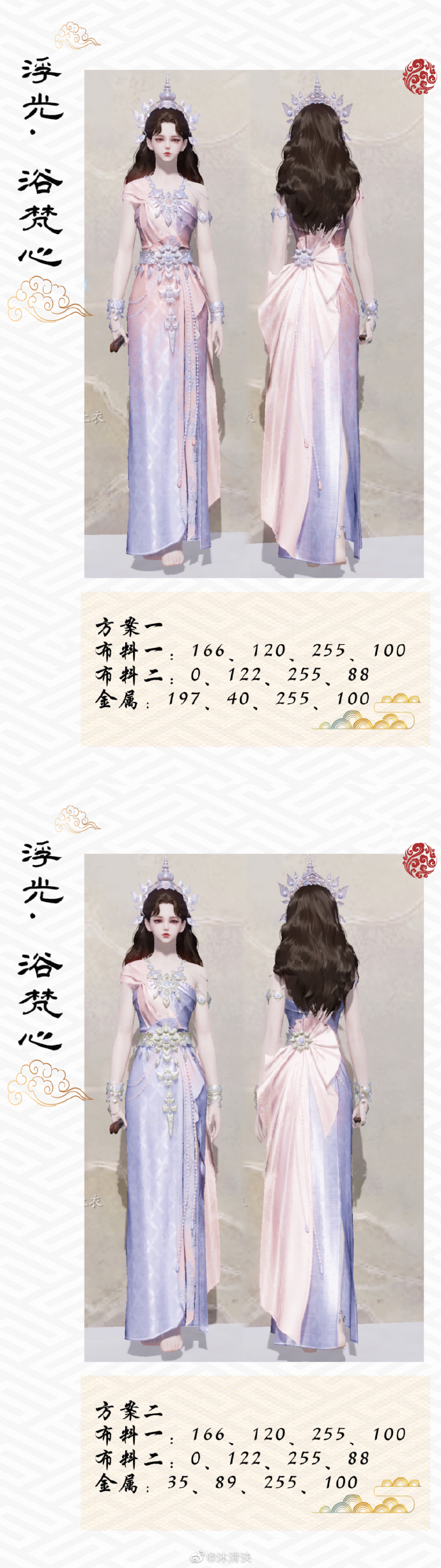 全民普赠开启江湖新潮流，【浮光·浴梵心】三体型超美染色方案来袭