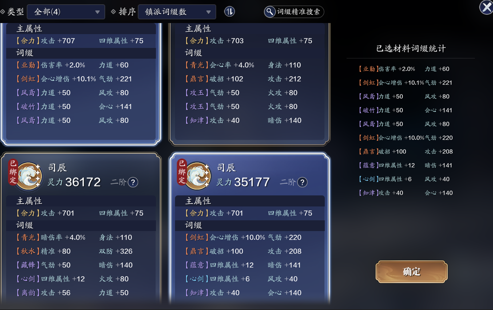 灵势升级！灵势高阶合成功能开放，合成规则说明