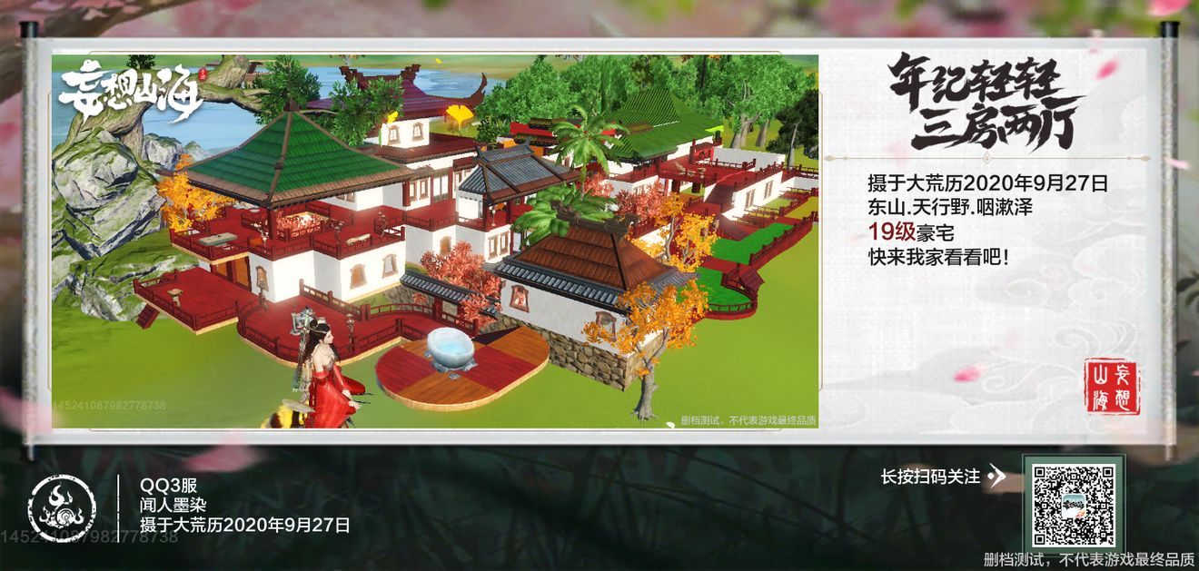 【活动开奖】建造大赛最终评选-妄想山海手游官网-代号息壤-腾讯游戏
