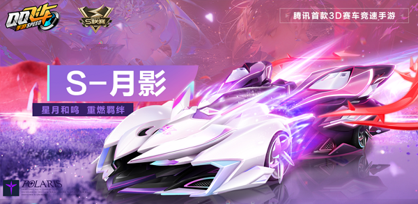 【马特车库】星月和鸣 重燃羁绊 A车S-月影详情介绍