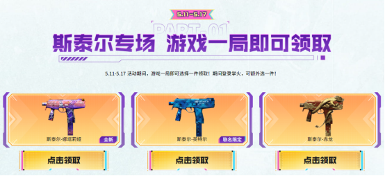 【活动头条】黑骑士-海王续约即将开启！全新斯泰尔游戏一局即领！
