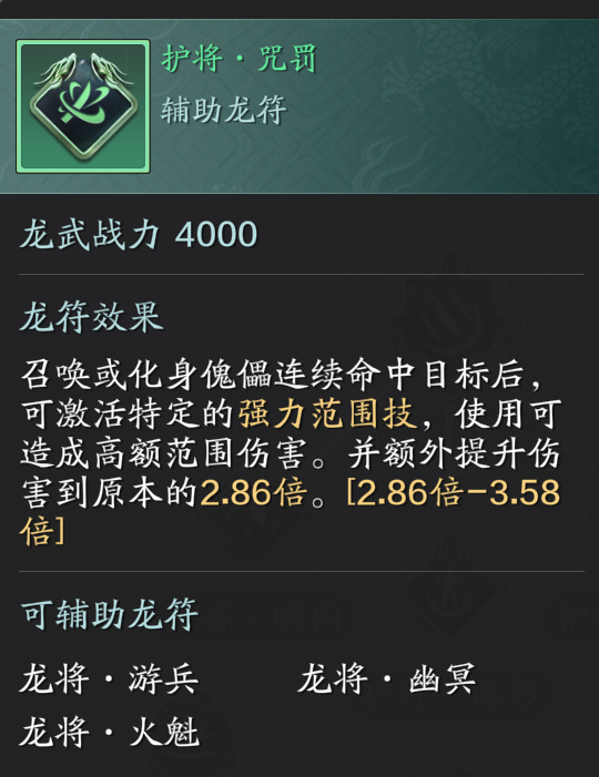 龙武S3赛季 给萌新推荐的清怪神器“龙将·游兵”