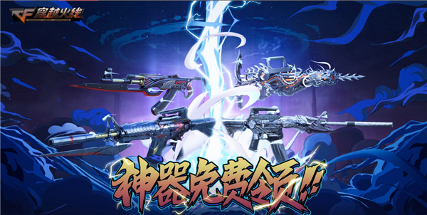 cf回归活动