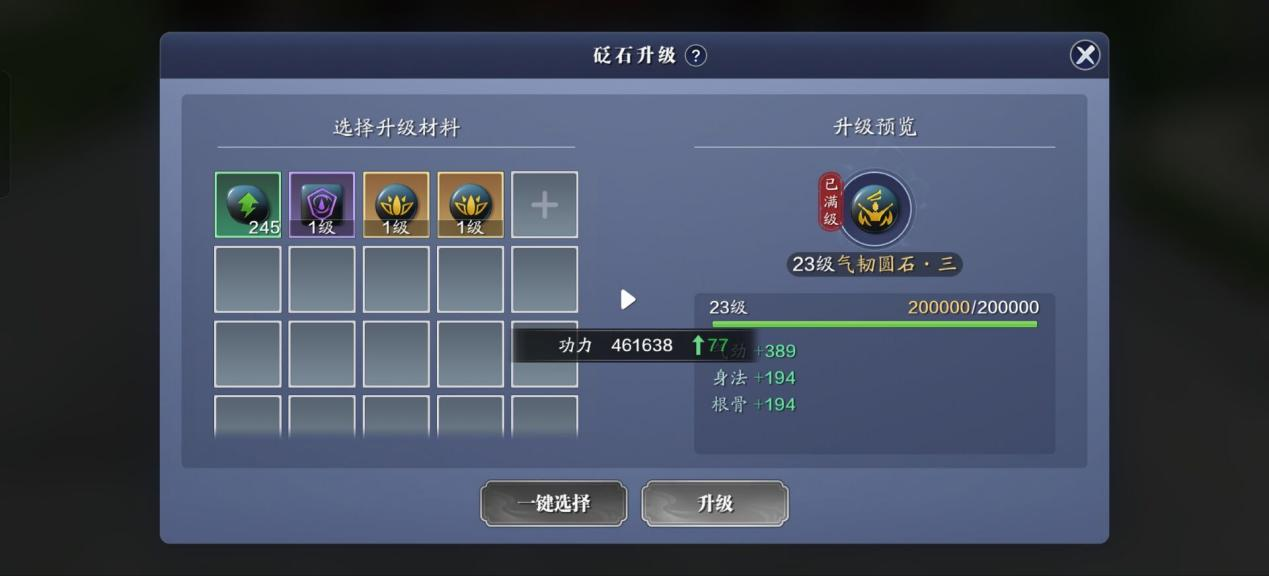 174级功力提升指南，圆石开放23级提升1700+