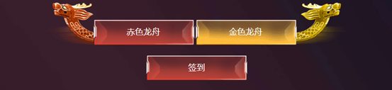 CF端午预热福利领不停 造龙舟领永久