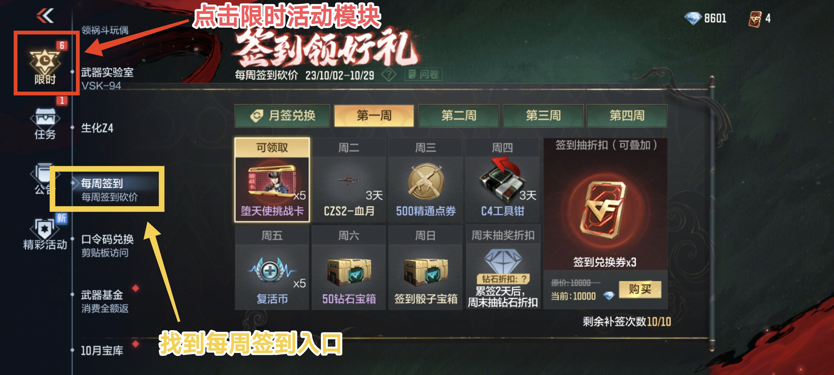 【活动速递】叮~您的签到兑换券已到账！十月签到全新来袭！