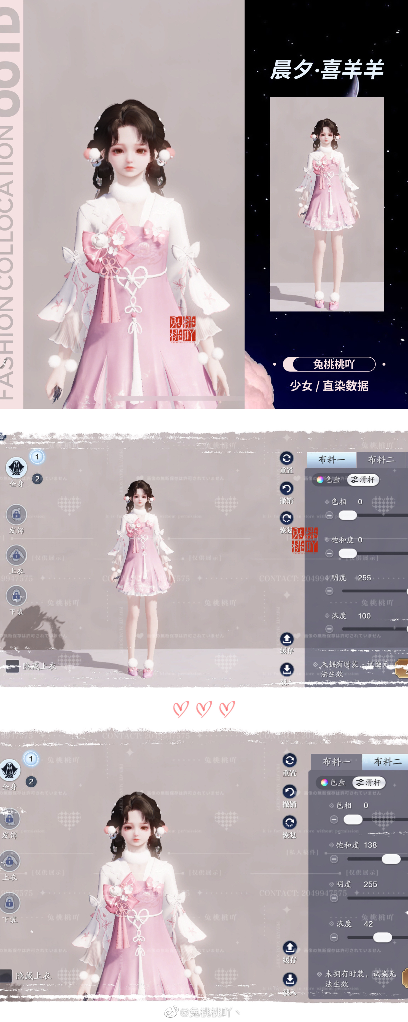 羊村男神女神穿搭大公开，【晨夕·喜羊羊】三大体型染色数据分享