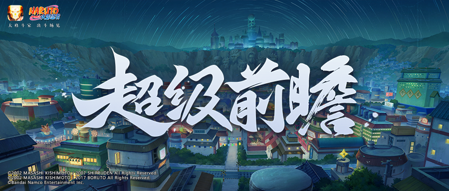 【新忍预告】7月高招A忍公布！更多忍者与活动情报一睹为快！