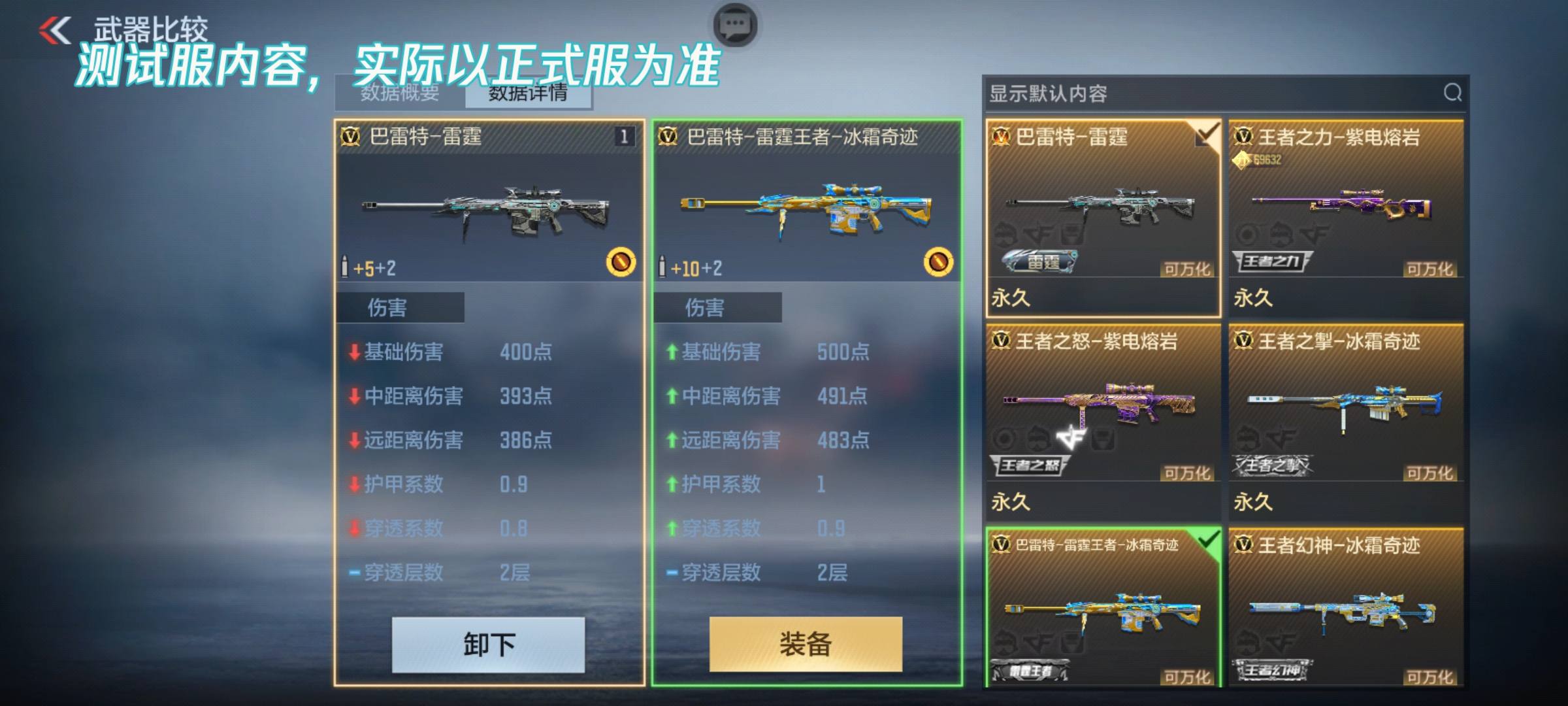 【武器评测】竞技生化两开花，巴雷特-雷霆重磅返场！