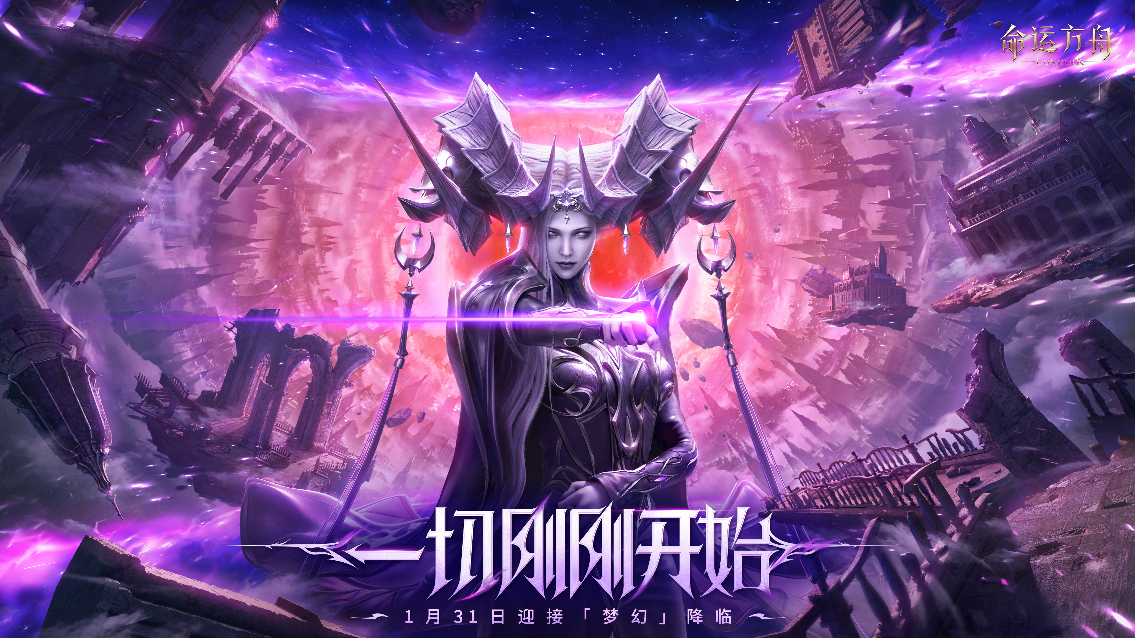 命运方舟1月31日梦幻版本更新内容一览