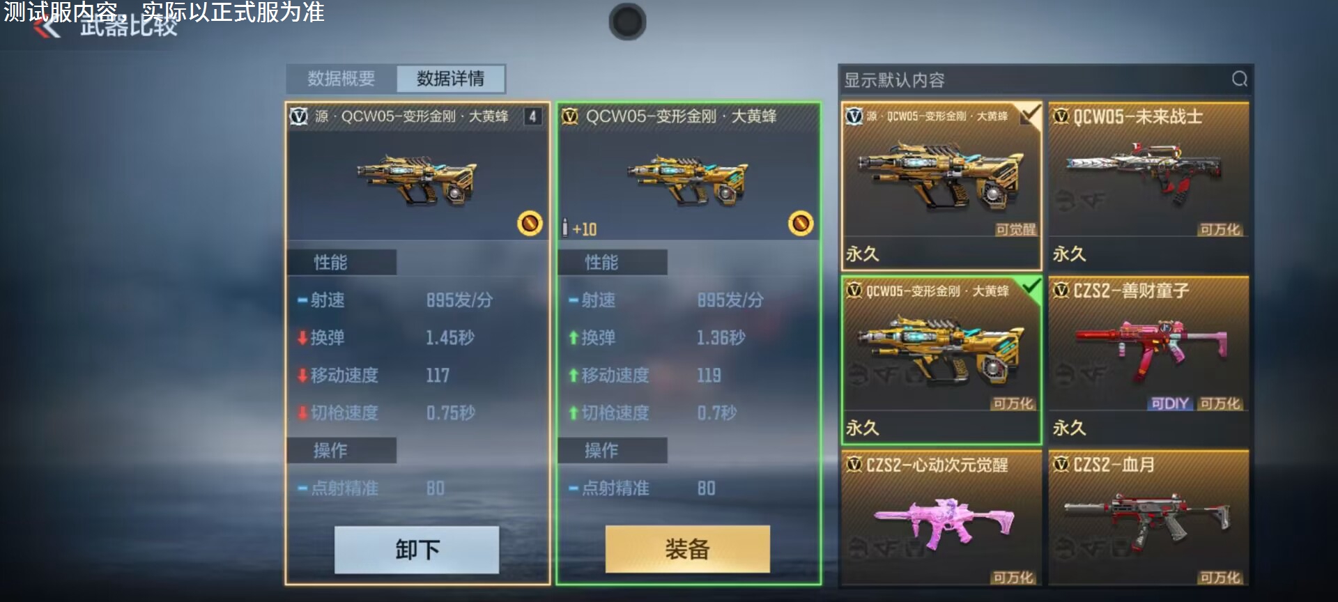 【8周年庆版本】小黄枪大黄蜂，变形金刚联名“源”武器直接领