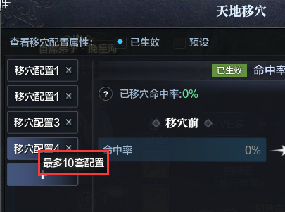天地移穴玩法解析