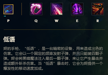 p:低语技能介绍戏命师作为英雄联盟的第129位登场的英雄,以独特的子弹