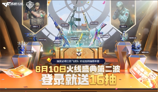 16周年嘉年华福利再加码最高34次抽奖机会免费放送！