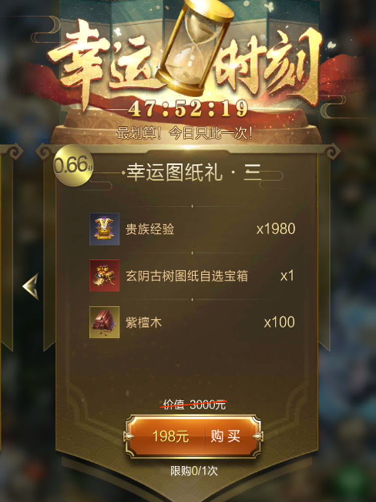 首发幸运图纸礼包，精选施政自选图纸0.66折火力全开！