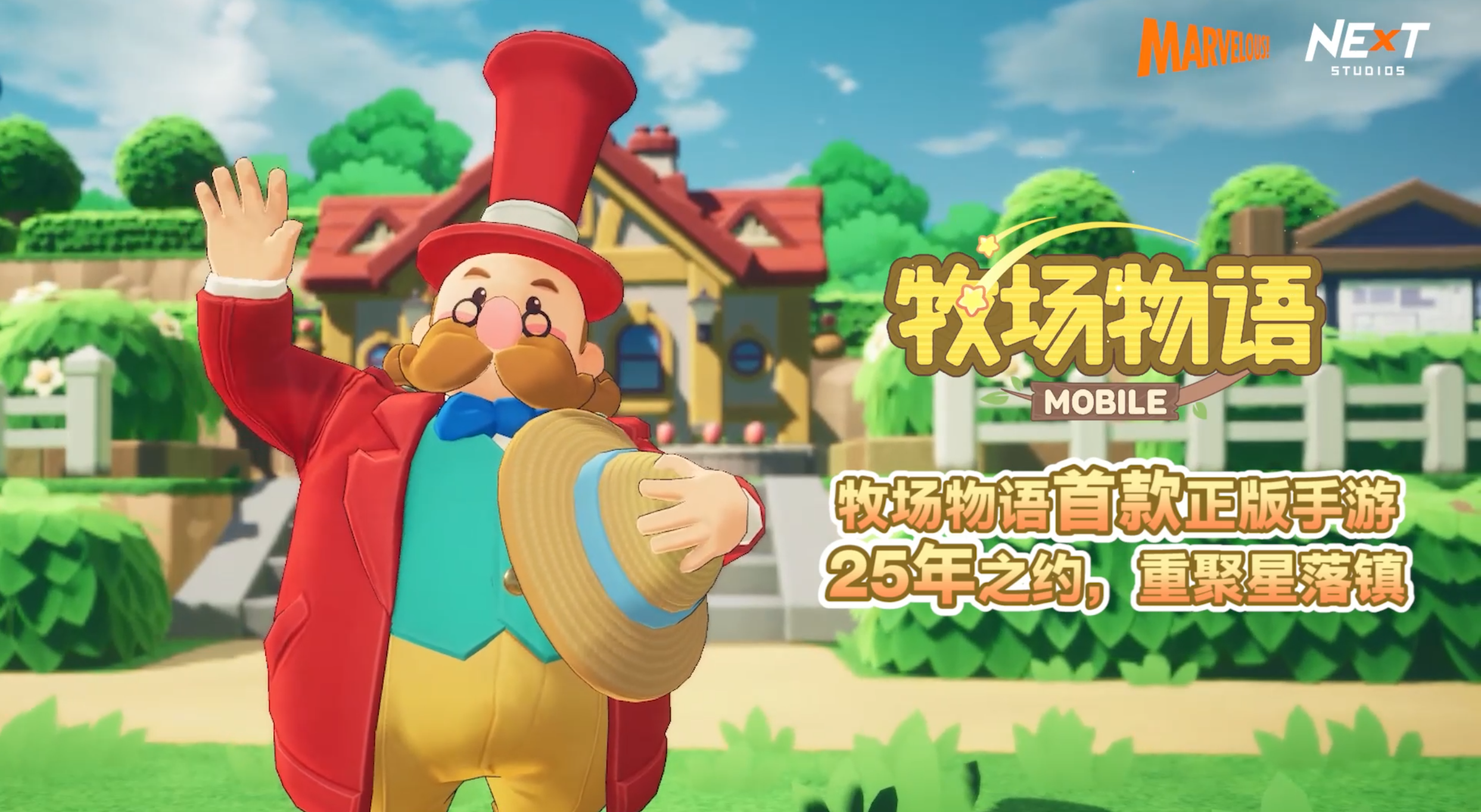 5年的等待 牧场物语 手游与您重聚星落镇
