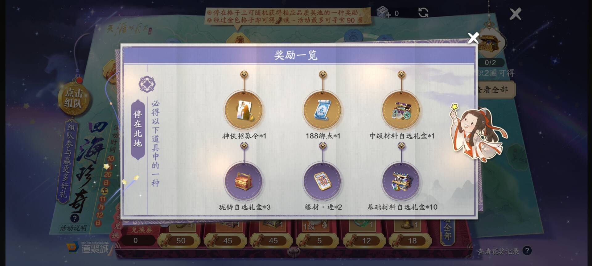 四海珍奇奖励升级，消费收益分析一览