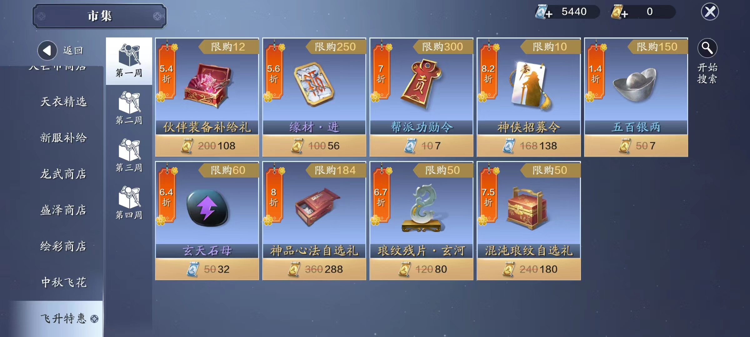 快被丰厚福利馋哭了，飞升服入驻指南来袭！