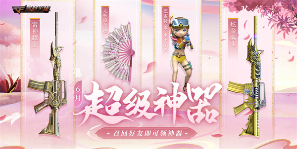 火线报道：超级神器放送海量好礼 太极扇-落樱限时加入奖池 --穿越火线官方网站-腾讯游戏