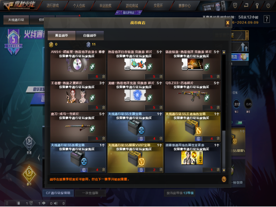 火线通行证S5赛季变化多，这次一定记得早做任务
