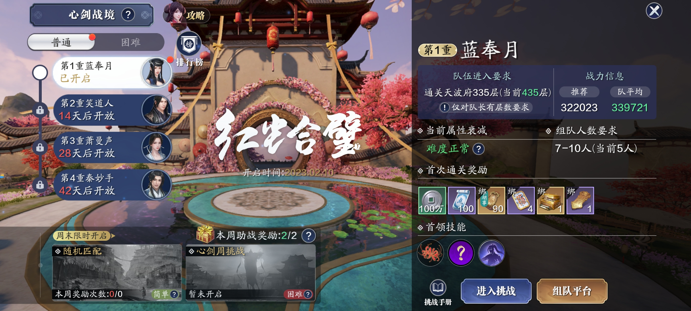 心剑战境S7《红尘合璧》  普通难度蓝奉月技能详解