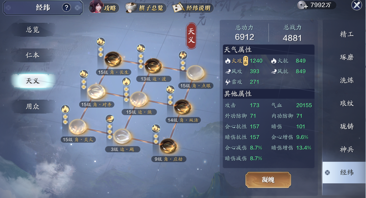 经纬系统太复杂？快来看看131级后的经纬系统搭配思路
