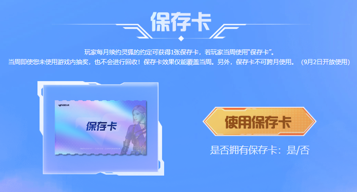 【活动头条】九月灵狐者的约定来签约！龙珠板块等你前来兑换精品道具！