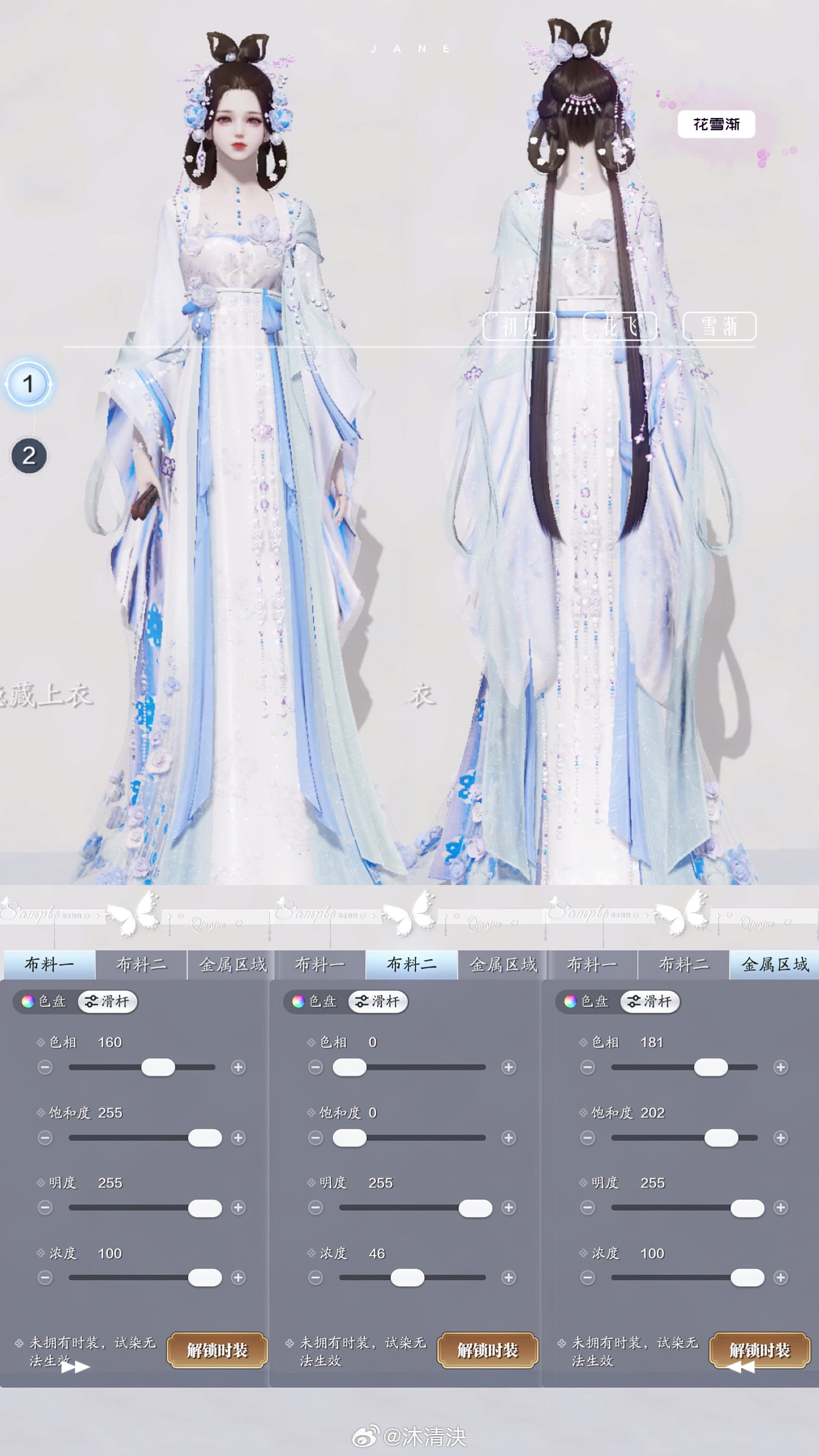 花神带着春意降临江湖啦！【心王·花雪渐】三大体型染色数据分享