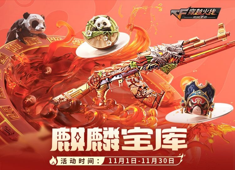 【活动爆料】麒麟宝库全新上线，武圣携折纸手里剑降临！