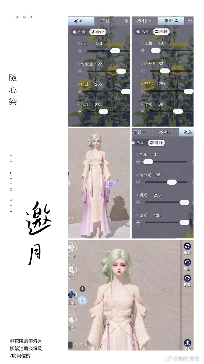 备战中秋赏园会！中秋外观【心王·邀月】超美百套染色数据分享